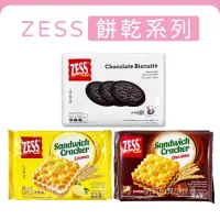 在飛比找蝦皮購物優惠-ZESS 巧克力餅乾✨電子發票現貨 巧克力夾心 檸檬味夾心餅