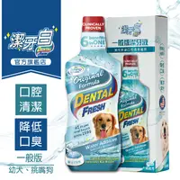 在飛比找蝦皮商城優惠-【潔牙白】DENTAL FRESH 一般版寵物潔牙水 幼犬成