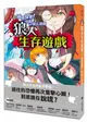 狼人生存遊戲2：極限投票！守衛vs.狼人遊戲 (二手書)