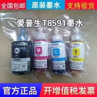 在飛比找蝦皮商城精選優惠-【晨光文具】原裝EPSON愛普生859顔料墨水M105 M2