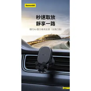 倍思 穩行Air 重力 車用支架 出風口 手機架 輕巧 萬向 導航 Y字型 伸縮 不遮擋 防滑 穩固 不掉落 矽膠 減震