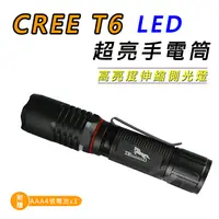 在飛比找PChome24h購物優惠-【Light RoundI光之圓】CREE T6 LED 超