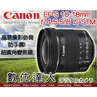 在飛比找蝦皮購物優惠-【數位達人】Canon EF-S 10-18mm f/4.5