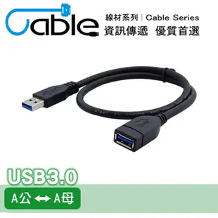 強效抗干擾 USB 線 3.0 3.1 3.2 頭 A公 A母 usb線 50cm100cm180cm300cm 延長線