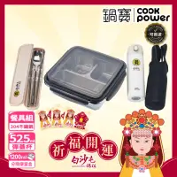 在飛比找momo購物網優惠-【CookPower 鍋寶】白沙屯媽祖限量聯名可微波餐盒組(