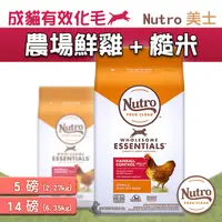 在飛比找iOPEN Mall優惠-【大樂狗】Nutro 美士成貓飼料 有效化毛配方 雞肉+糙米