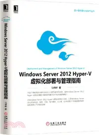 在飛比找三民網路書店優惠-Windows Server 2012 Hyper-V虛擬化