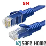 (二入)SAFEHOME CAT5E RJ45 電腦連接網絡路由器網線 8芯雙絞網線 5M長 CC1107