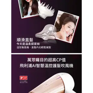 【贈★PLAYBOY珊瑚絨毯+小V托特袋】PHILIPS 飛利浦 智慧溫控天使光護髮吹風機 附烘罩 HP8280/01