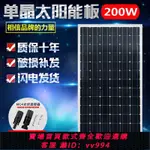 【最低價 公司貨】全新200W單晶太陽能板太陽能電池板發電光伏發電系統12V/家用