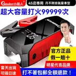 BSMI認證★28000MAH【液晶救車行動電源】汽車行動電源 JX29 救車電源 電霸 汽車啟動電霸 救車行動電源