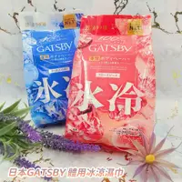 在飛比找蝦皮購物優惠-GATSBY 體用抗菌濕紙巾 冰涼濕巾  涼感濕紙巾 日本原