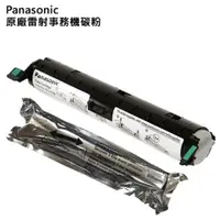 在飛比找ETMall東森購物網優惠-Panasonic 國際牌原廠雷射事務機碳粉 KX-FAT9