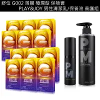 在飛比找momo購物網優惠-【safeway 數位】GOO2極潤型保險套男性清潔養護組(