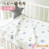 在飛比找樂天市場購物網優惠-日本製 嬰兒城堡 赤ちゃんの城 森林熊 純棉 嬰兒毛毯 (1