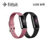 在飛比找法雅客網路商店優惠-Fitbit Luxe 智慧手錶 (兩色選)