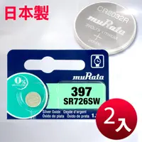 在飛比找PChome24h購物優惠-muRata 公司貨 SR726SW/397 鈕扣型電池(2