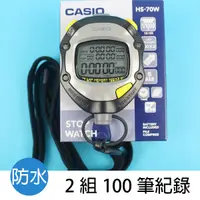 在飛比找蝦皮購物優惠-CASIO 專業防水運動碼錶 HS-70W 碼錶 (2組10
