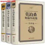 @爆款書籍*正版莫泊桑短篇歐亨利短篇契訶夫短篇小說集全譯本無刪減文學名著