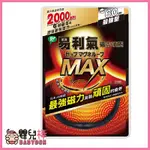 嬰兒棒 易利氣磁力項圈MAX 黑色60公分 2000高斯 易利氣項圈 易利器