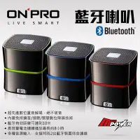 在飛比找Yahoo!奇摩拍賣優惠-【福利品】ONPRO MA-SP07 金屬質感攜帶型藍芽喇叭