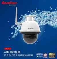 在飛比找Yahoo!奇摩拍賣優惠-SecuFirst DC-X1 防水FHD追蹤無線網路攝影機