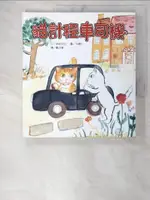 【書寶二手書T6／兒童文學_ELA】貓計程車司機_鄭淑華, 南部