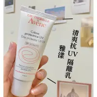 在飛比找蝦皮購物優惠-*La Bella* Avene 雅漾 清爽抗UV隔離乳SP