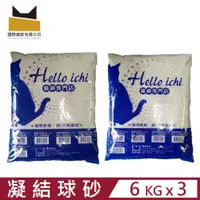 在飛比找PChome24h購物優惠-【3入組】Hello Ichi貓砂專賣店-除臭小球砂｜除臭大