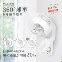 在飛比找Yahoo奇摩購物中心優惠-Claire 9吋 3段速360度球型循環壁扇 CSK-BL