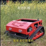 【可開發票】智能履帶式電動遙控割草機小型家用四驅果園碎草除草打草機機器人