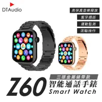 在飛比找ETMall東森購物網優惠-DTA WATCH Z60 智能通話手錶 三環金屬錶帶款 運
