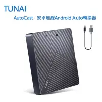 在飛比找博客來優惠-TUNAI AutoCast - 安卓車用無線Android
