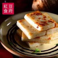 在飛比找momo購物網優惠-【鮮食家任選】紅豆食府干貝芋頭糕(600g/盒)