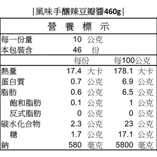 明德食品 風味手釀辣豆瓣醬460g 純素 中辣 官方直營 岡山豆瓣醬第一品牌 高品質 釀造180天