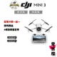 【DJI】Mini 3 空拍機 無人機 (公司貨) #授權專賣 #帶屏版 #標準版