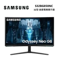 在飛比找ETMall東森購物網優惠-SAMSUNG 三星 S32BG850NC 32型 Odys