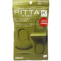 在飛比找Yahoo!奇摩拍賣優惠-日本 PITTA MASK 高密合可水洗口罩-卡其綠色-3片