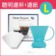 【Clever Dripper】聰明濾杯C-70777 L尺寸500ml+專用咖啡濾紙100張-奶油藍色(附滴水盤和上蓋)