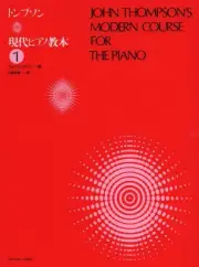 Thompson Modern Piano Textbook (1)