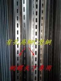 在飛比找Yahoo!奇摩拍賣優惠-網螺天下※304不鏽鋼、白鐵水電用C型鋼41*41*41*1