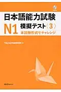 在飛比找誠品線上優惠-日本語能力試験N1模擬テスト 3