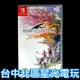 【NS原版片】☆ Switch 收穫之星 HARVESTELLA ☆中文版全新品【台中星光電玩】