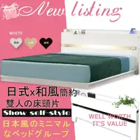 在飛比找momo購物網優惠-【HOME MALL-日式美學崁燈】雙人床頭片(白色)