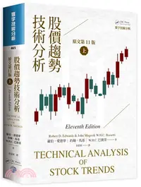 在飛比找三民網路書店優惠-股價趨勢技術分析（原文第11版）（上）