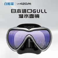 在飛比找蝦皮購物優惠-【現貨 品質保障】日本GULL VADER MASK潛水面鏡