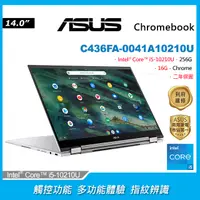 在飛比找PChome24h購物優惠-ASUS Chromebook Flip C436FA-00