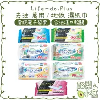 在飛比找蝦皮購物優惠-日本 Life-do.Plus 去油 去汙 萬用 濕紙巾 2