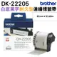 Brother DK-22205 連續標籤帶 ( 62mm 白底黑字 ) 耐久型紙質