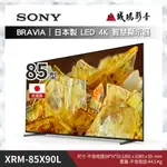 SONY索尼<電視目錄>BRAVIA 全系列｜XRM-85X90L｜85型 歡迎詢價～